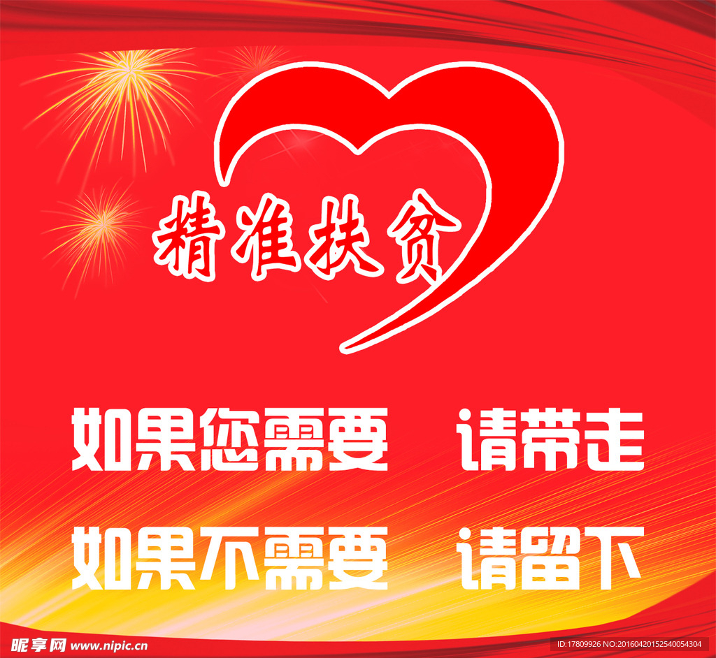 扶貧