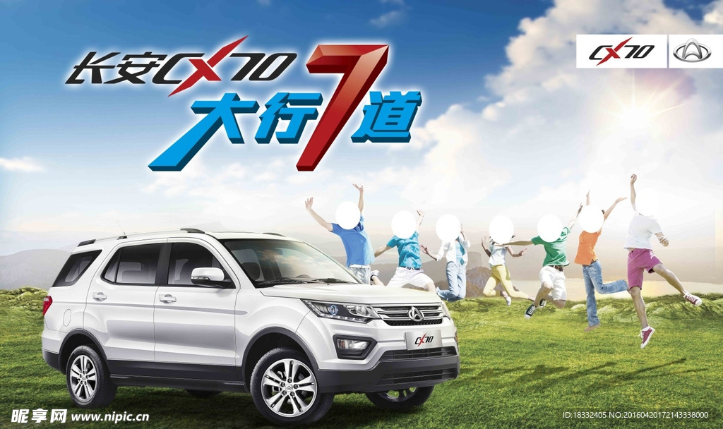 長(zhǎng)安CX70