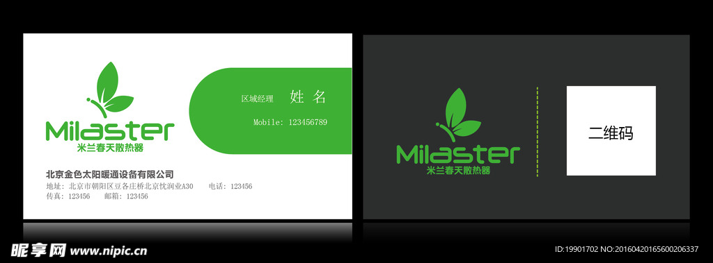 米蘭春天名片