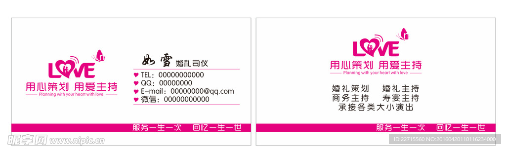 婚慶名片