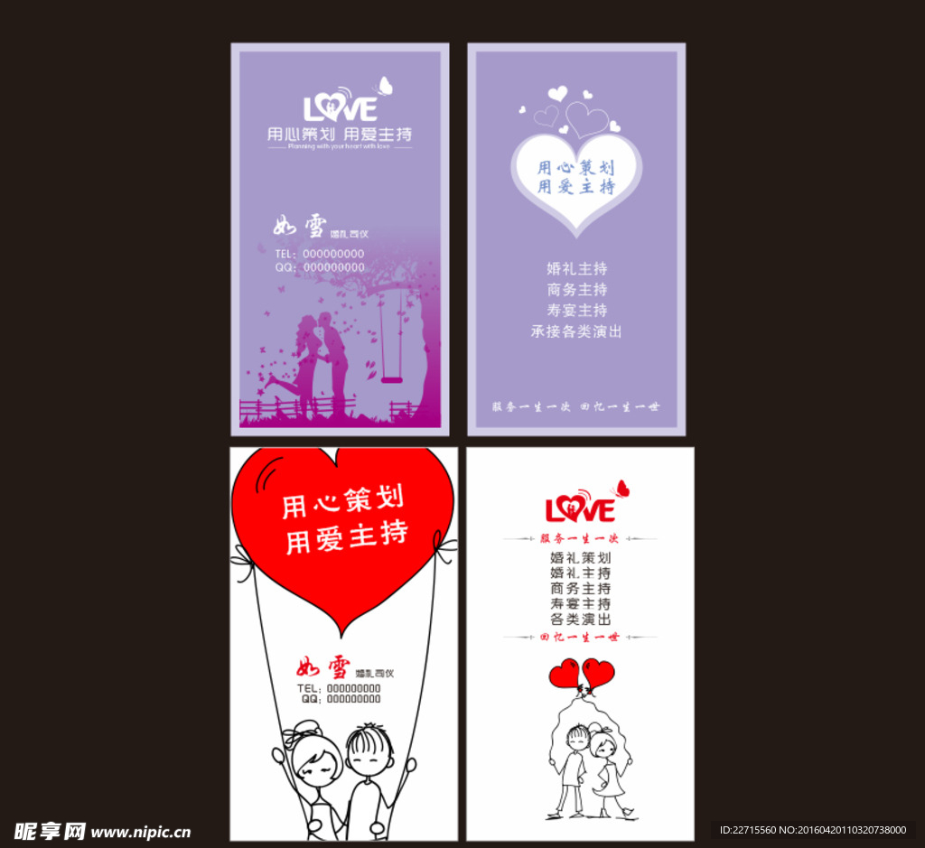 婚慶名片