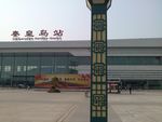 秦皇岛火车站前的柱子