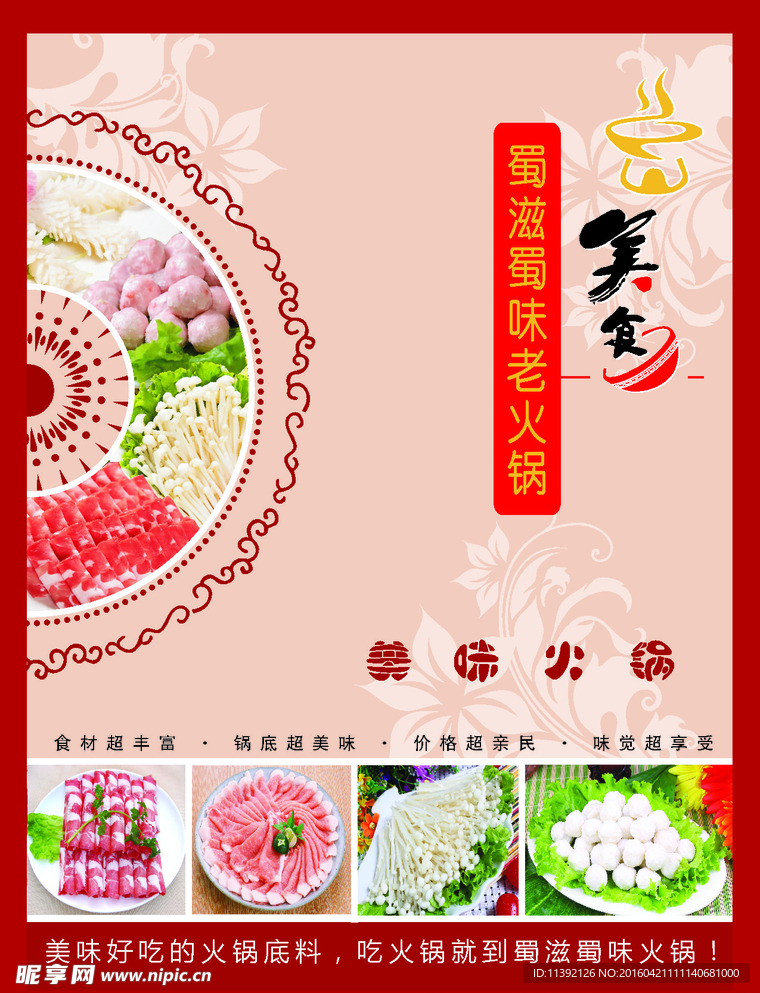 蜀滋蜀味老火鍋