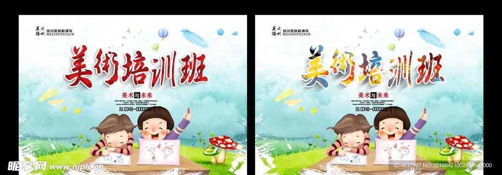 美術班