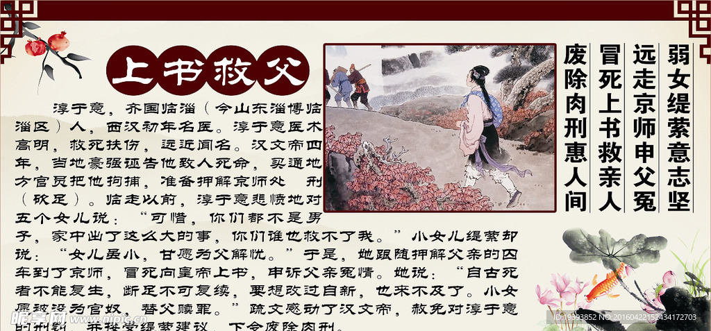 24孝圖之八上書救父