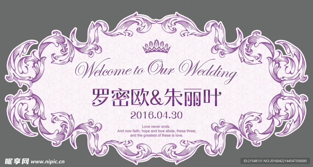 紫色婚庆logo牌 长形
