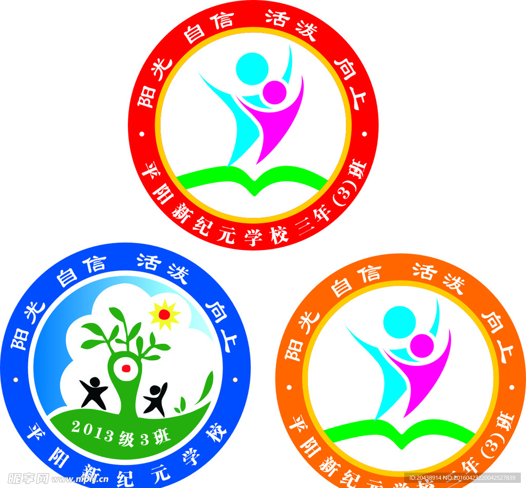 班級(jí)班徽 班級(jí)標(biāo)志 小學(xué)班徽