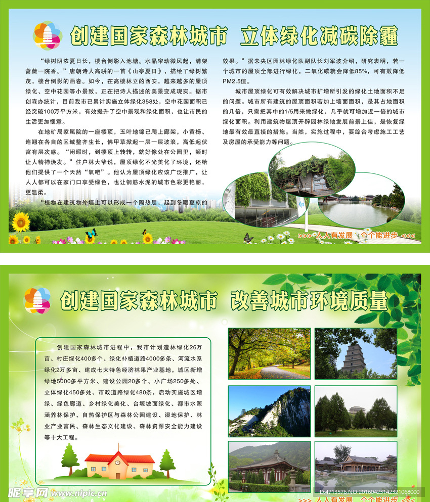 創建森林城市