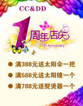 女裝1周年活動海報