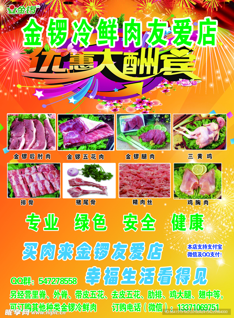 金锣冷鲜肉彩页