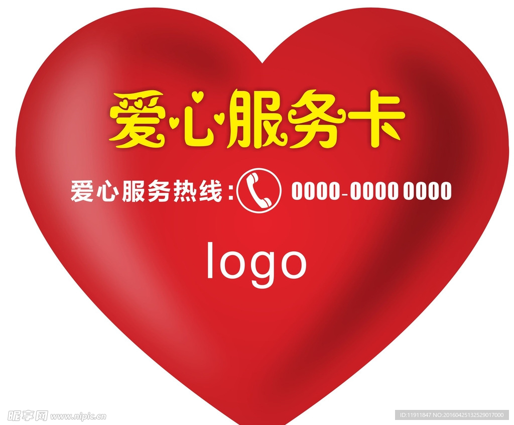 愛心卡