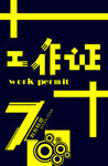 經(jīng)典工作證設(shè)計(jì)