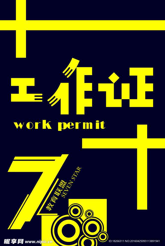 經(jīng)典工作證設(shè)計