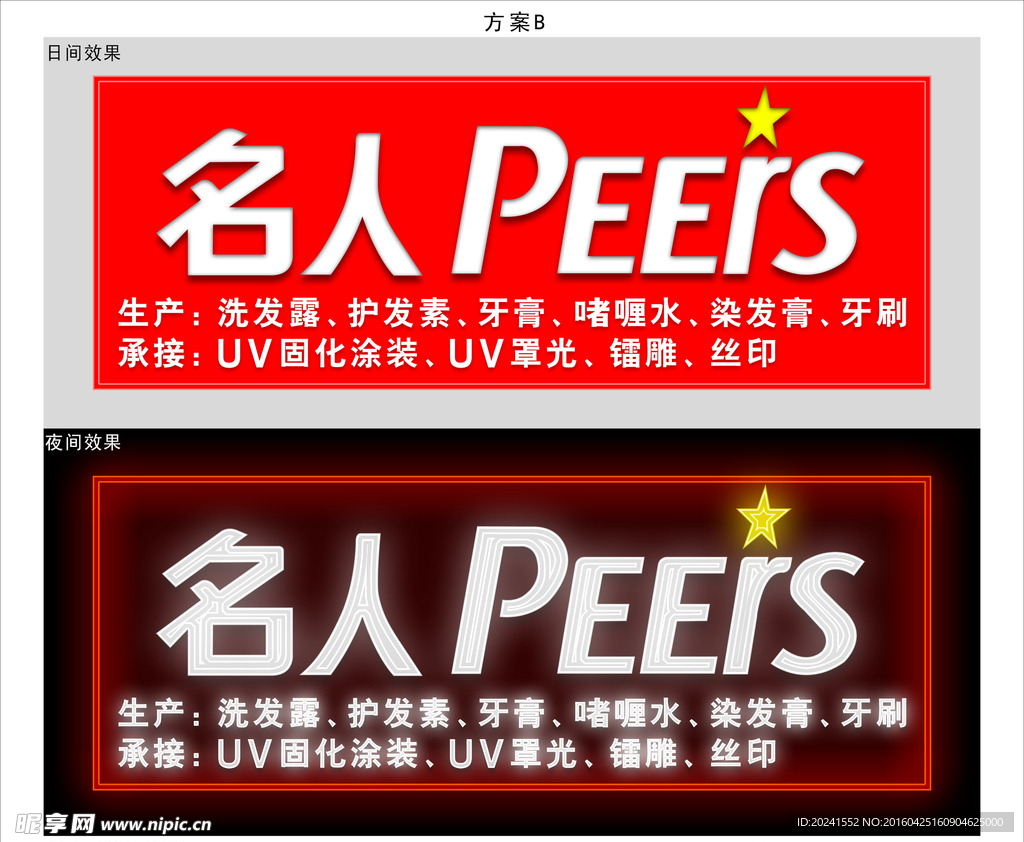 名人招牌日夜效果圖
