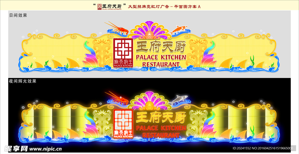 王府天廚招牌設計