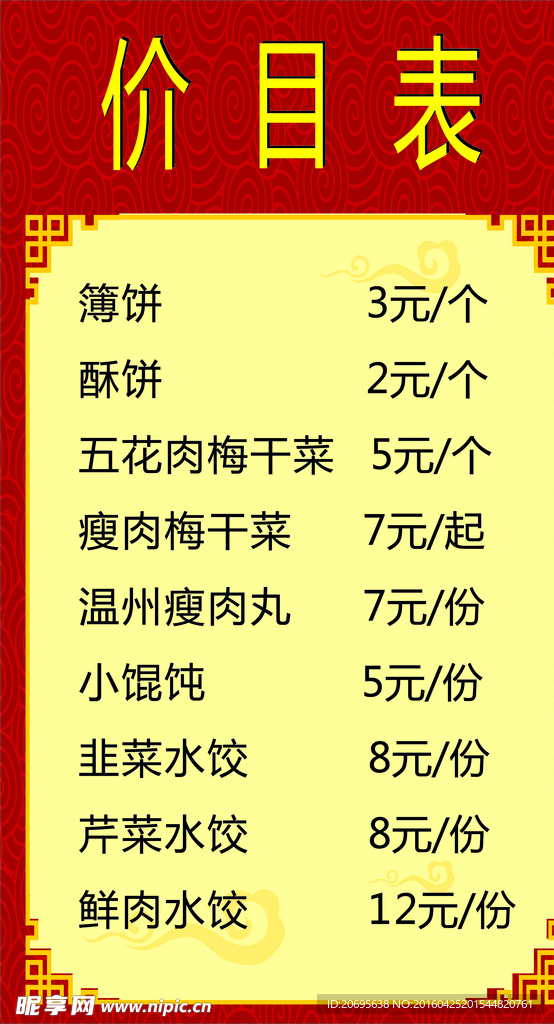 價(jià)目表