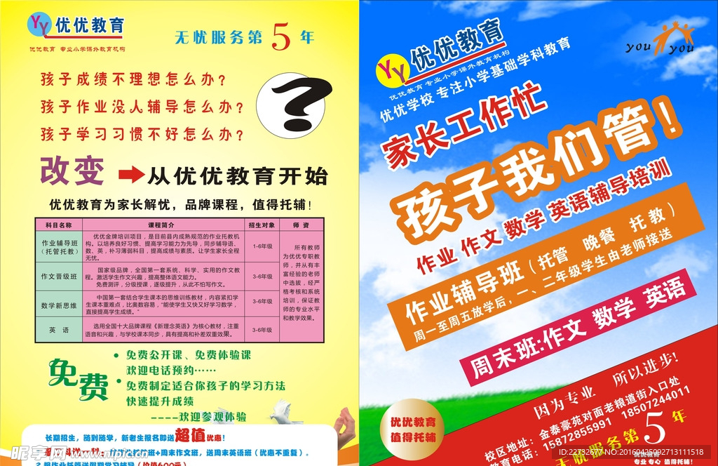 優優教育