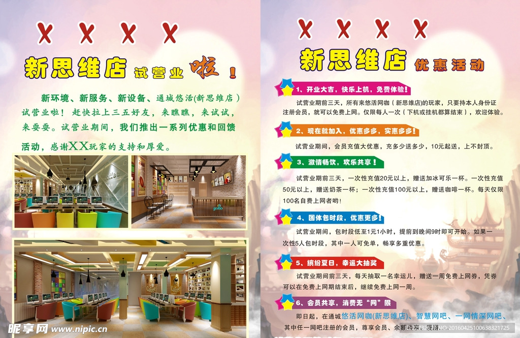 網吧宣傳單