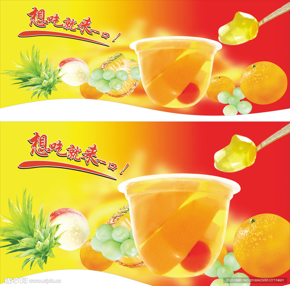 來一口果凍吊牌