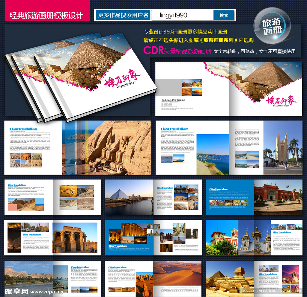 埃及旅游画册