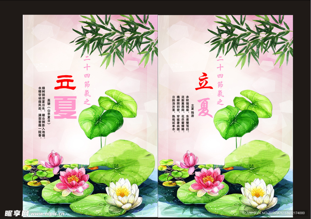 立夏