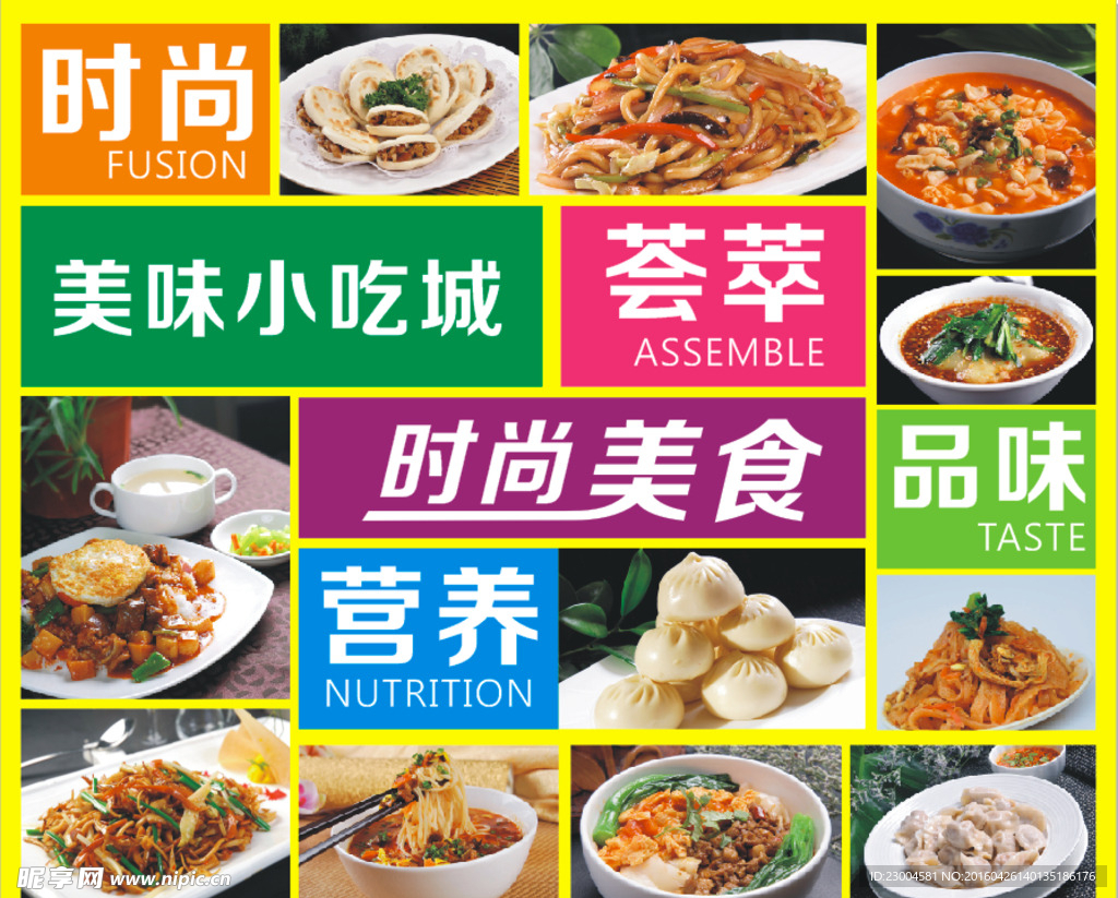 美食城宣傳