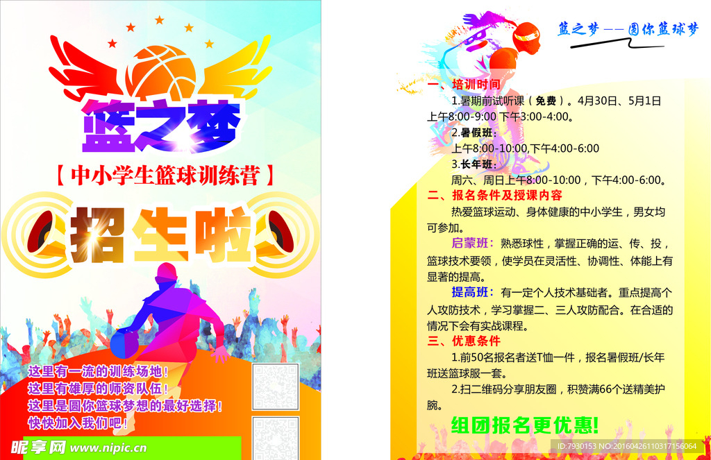 籃球彩頁