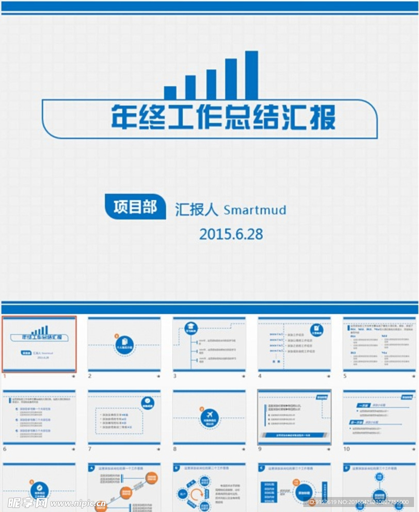 年终汇报ppt