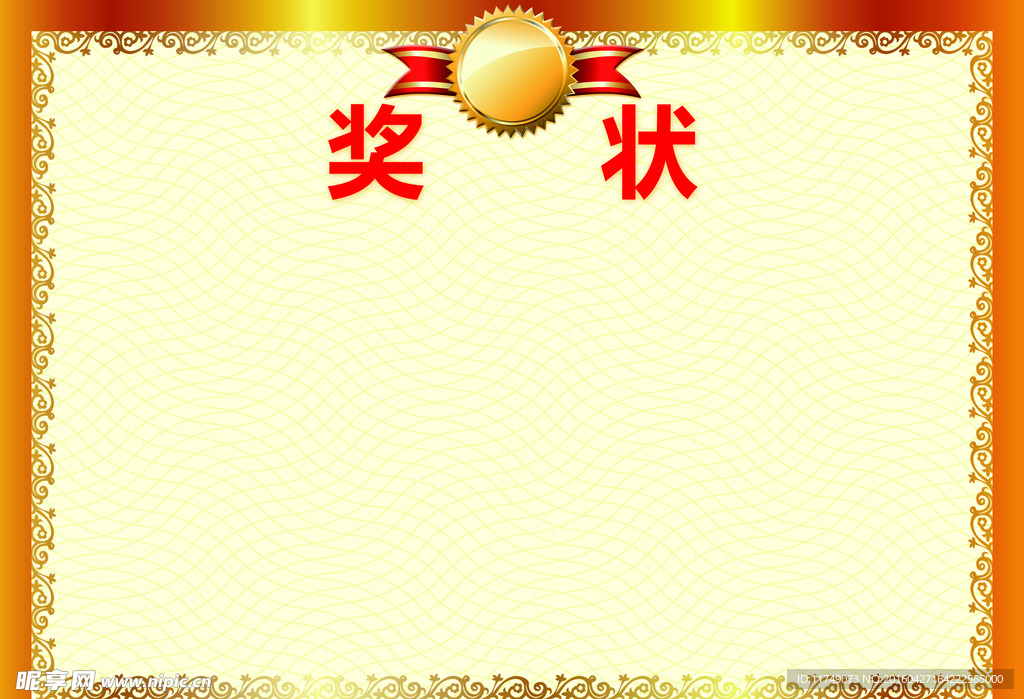獎(jiǎng)狀模版高清印刷稿