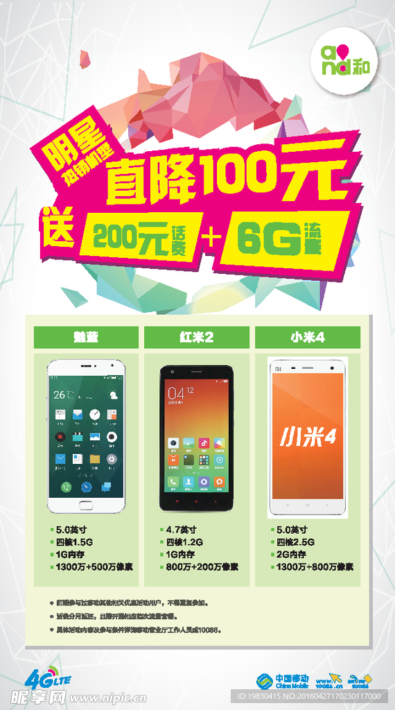 手機(jī)清新活潑淡色促銷小展架