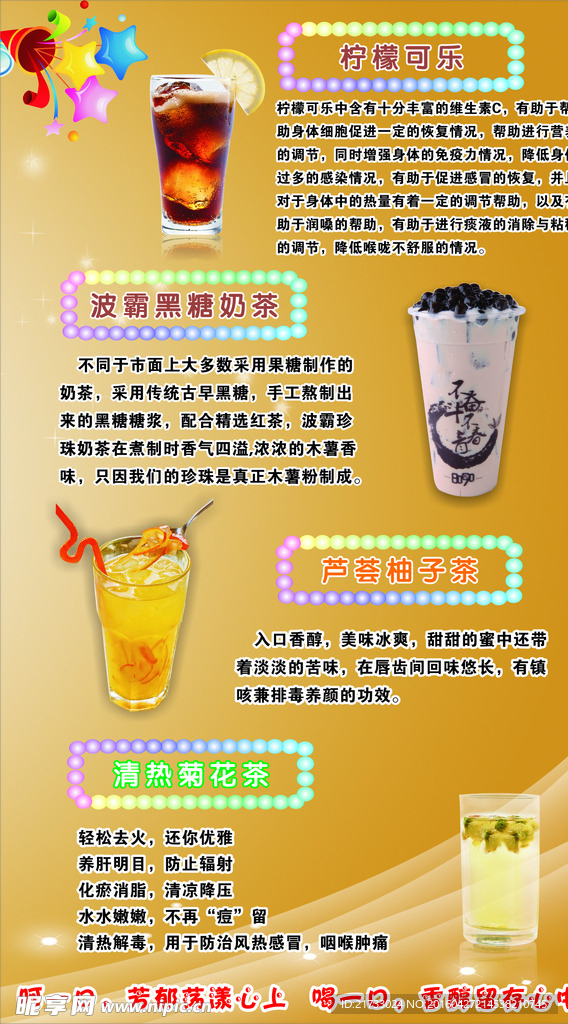 奶茶海報