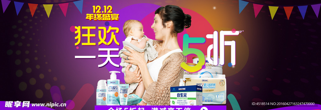 母婴食品洗护双十一海报