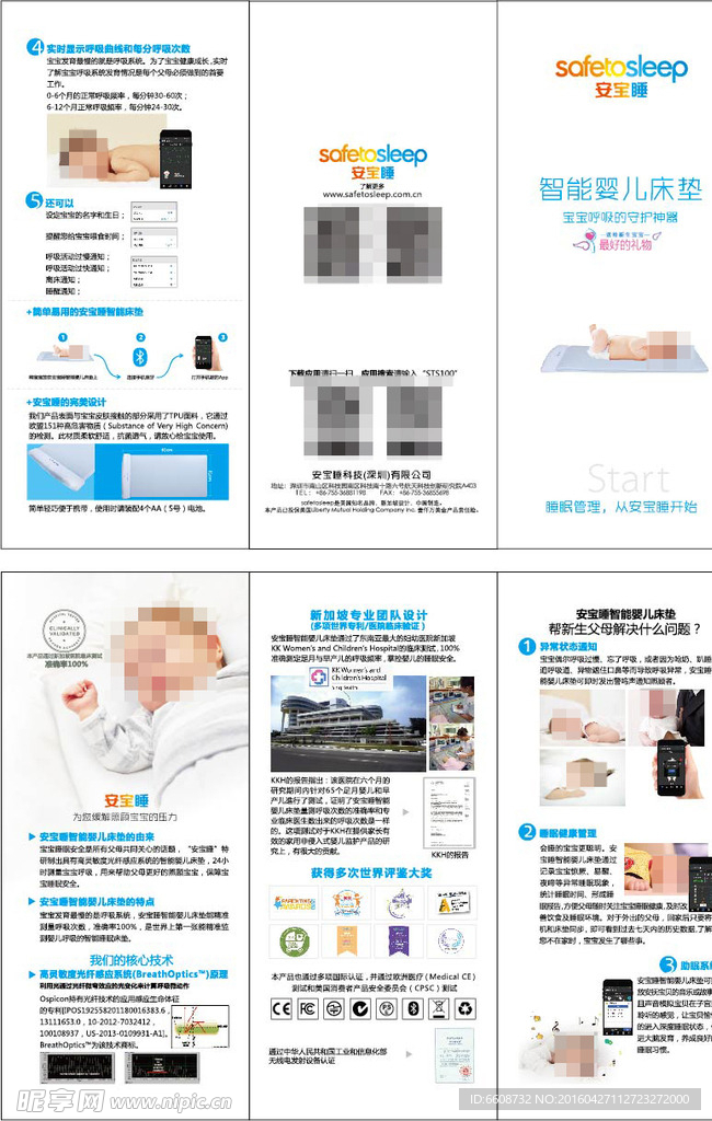 安寶睡智能嬰兒床墊
