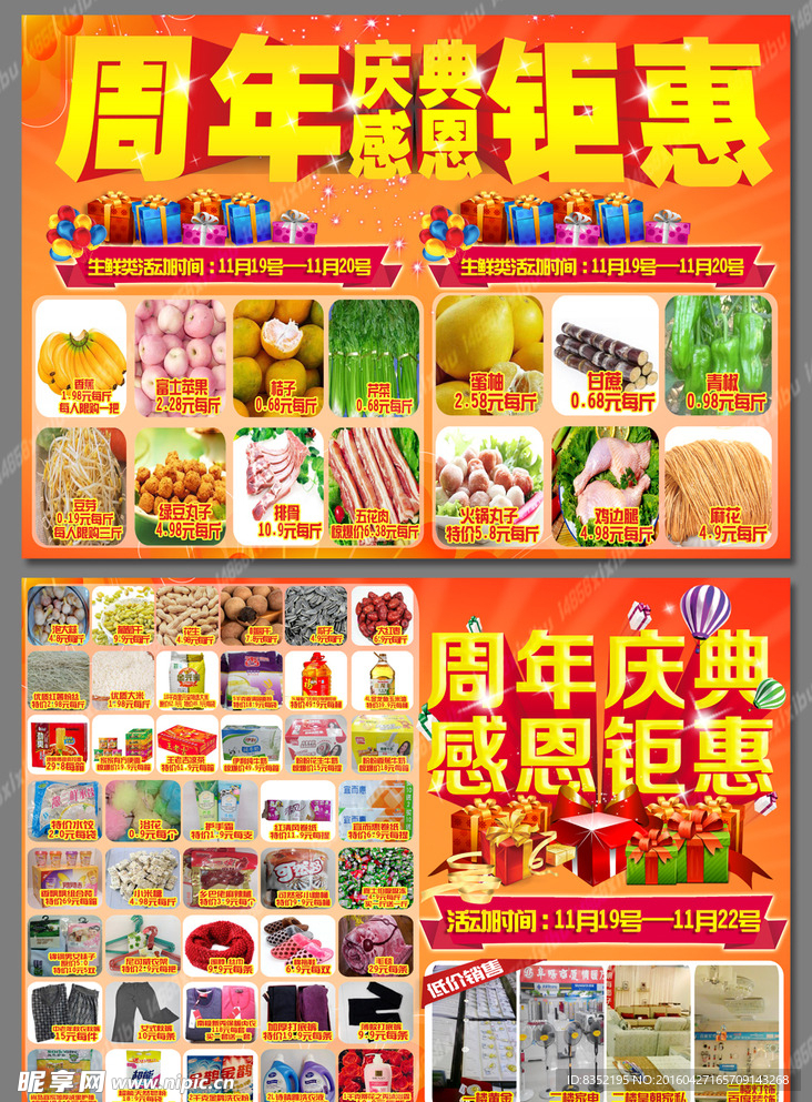 周年钜惠 感恩店庆 超市海报