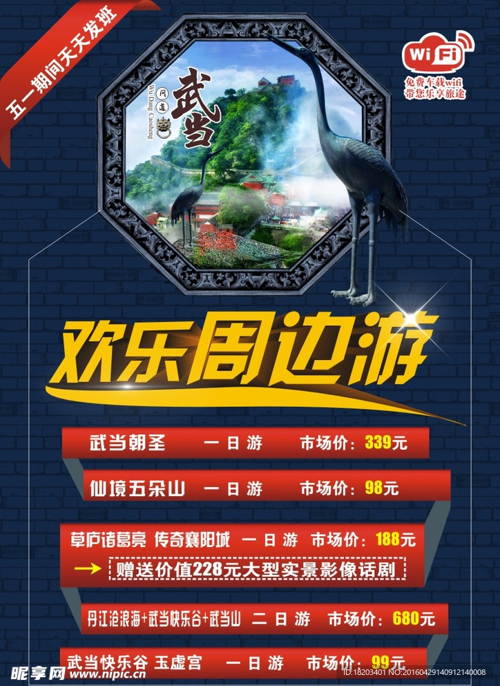 歡樂周邊游