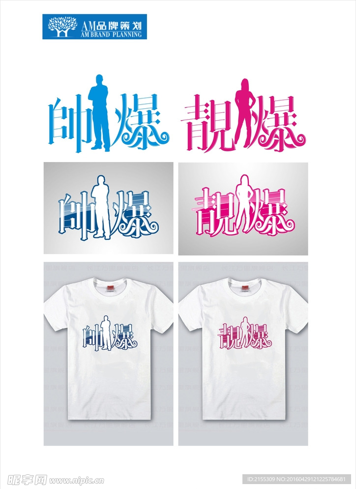 字體設計 logo設計 T恤衫