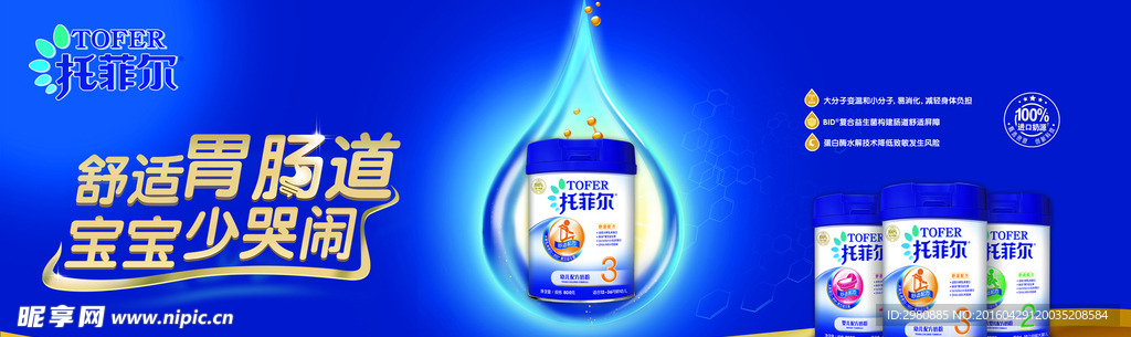 托非爾奶粉