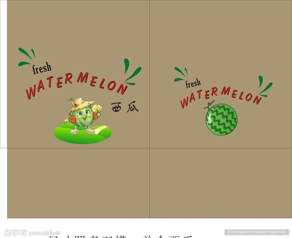 西瓜包裝