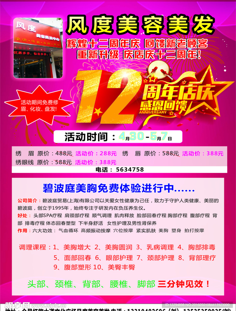 美容美發(fā)宣傳單
