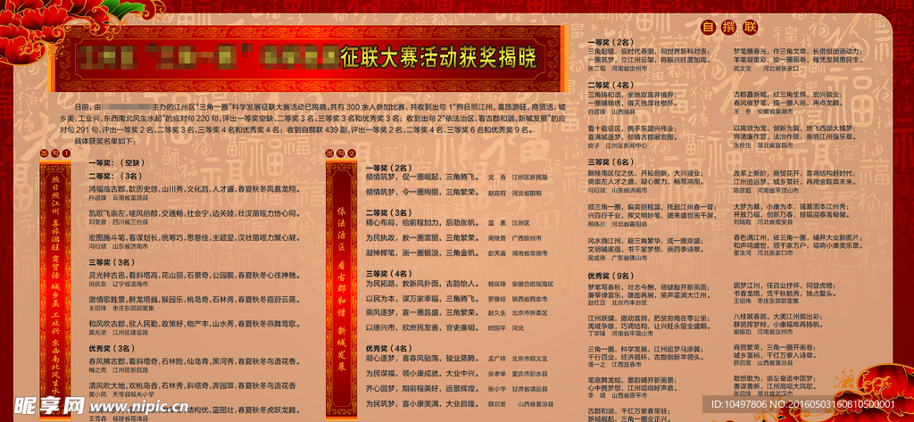 頒獎板報