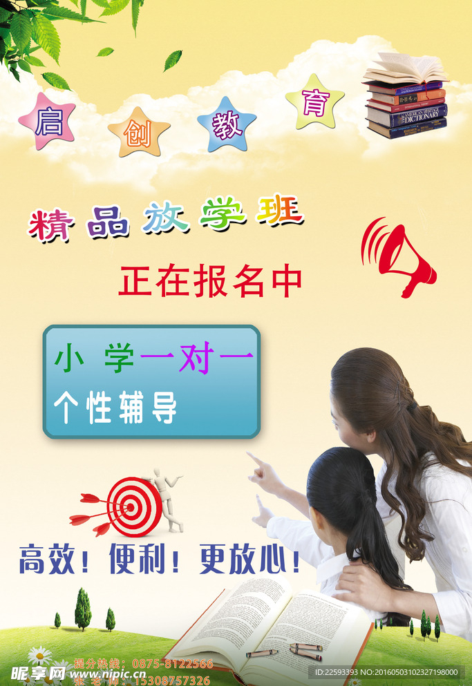 小學(xué)培訓(xùn)