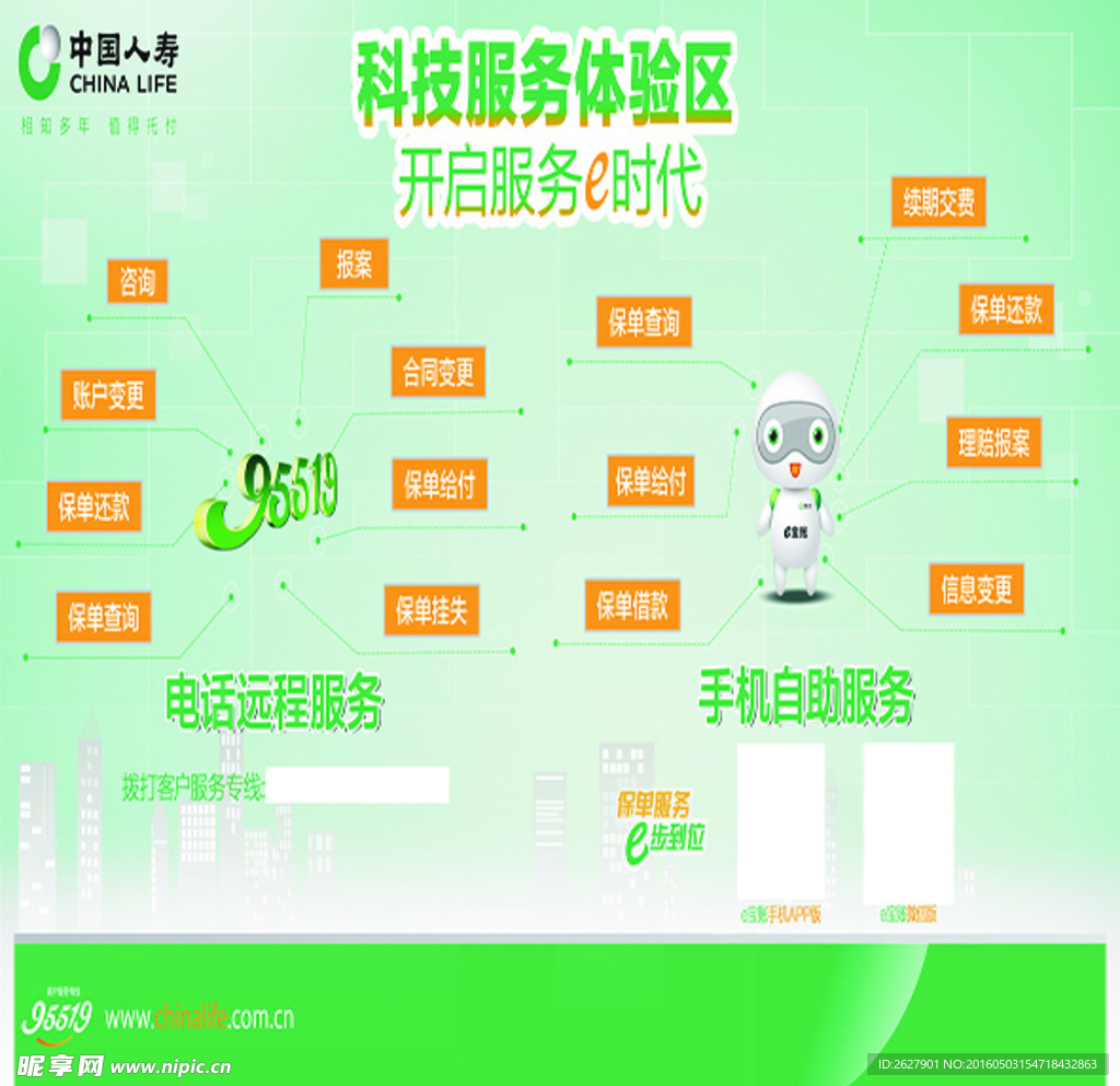 科技服務體驗區