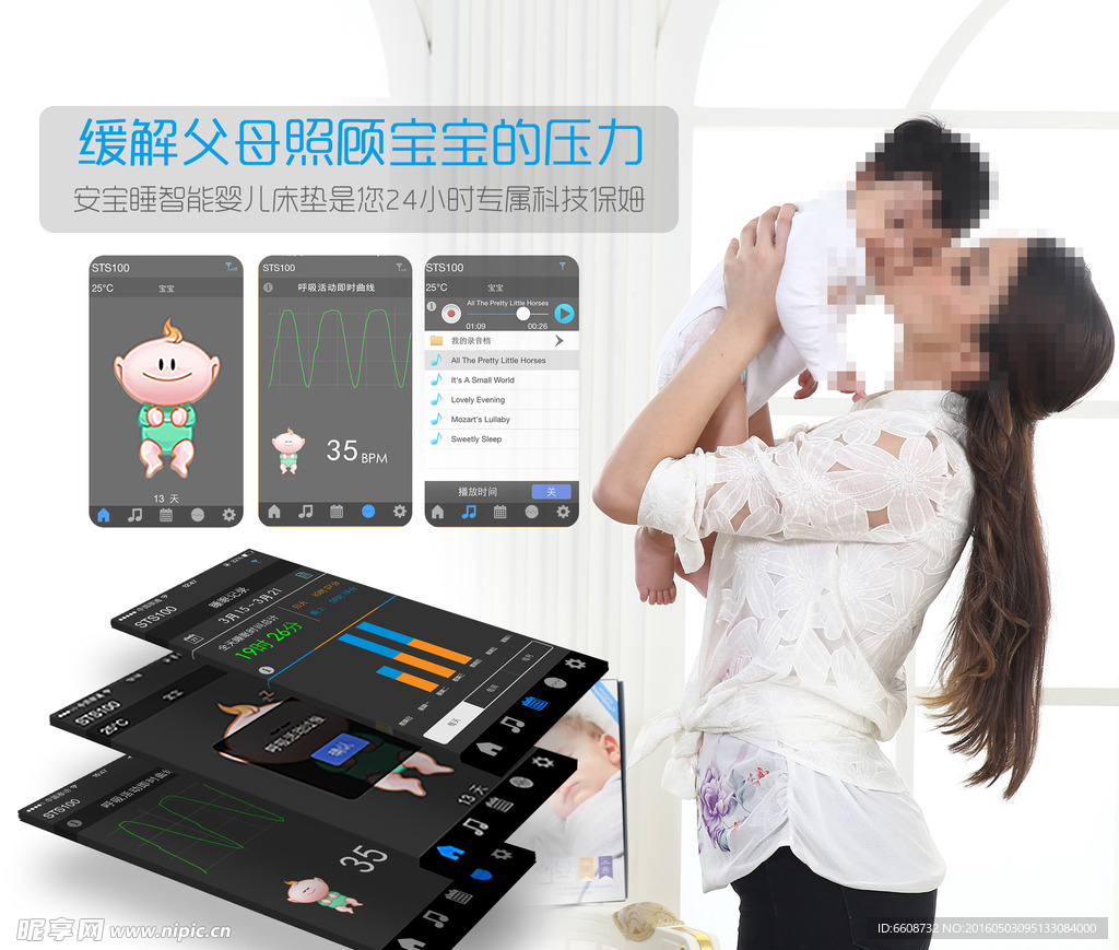 智能嬰兒床墊APP宣廣告