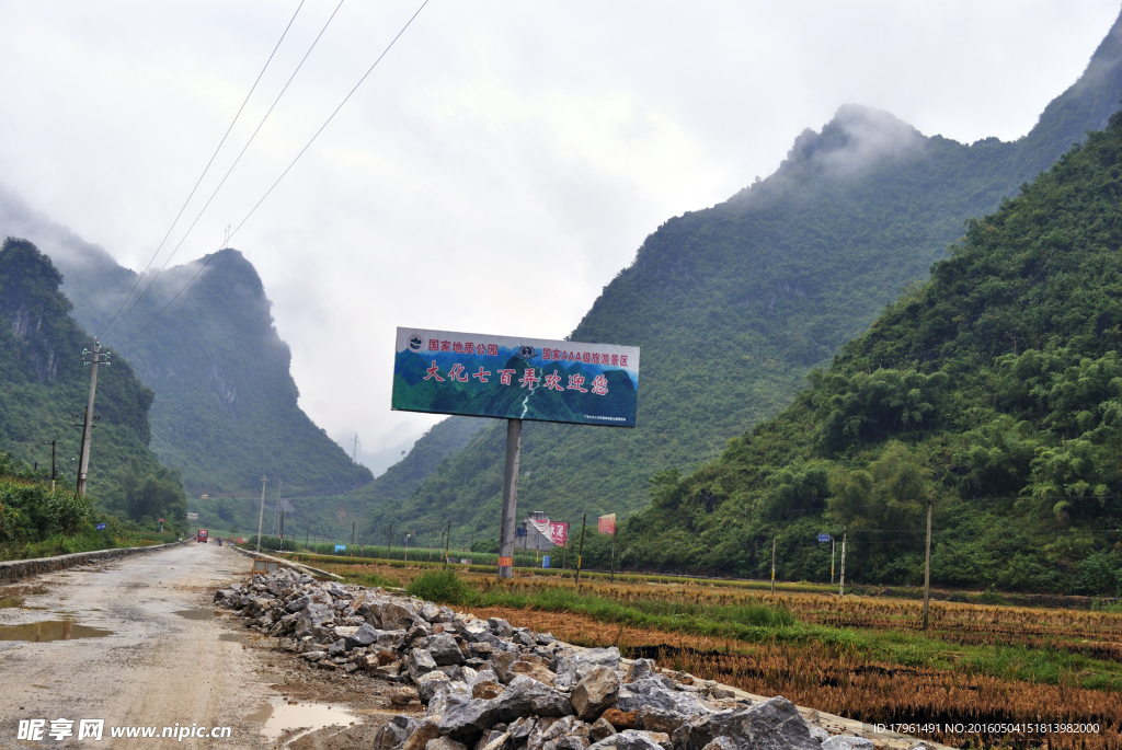 大化山