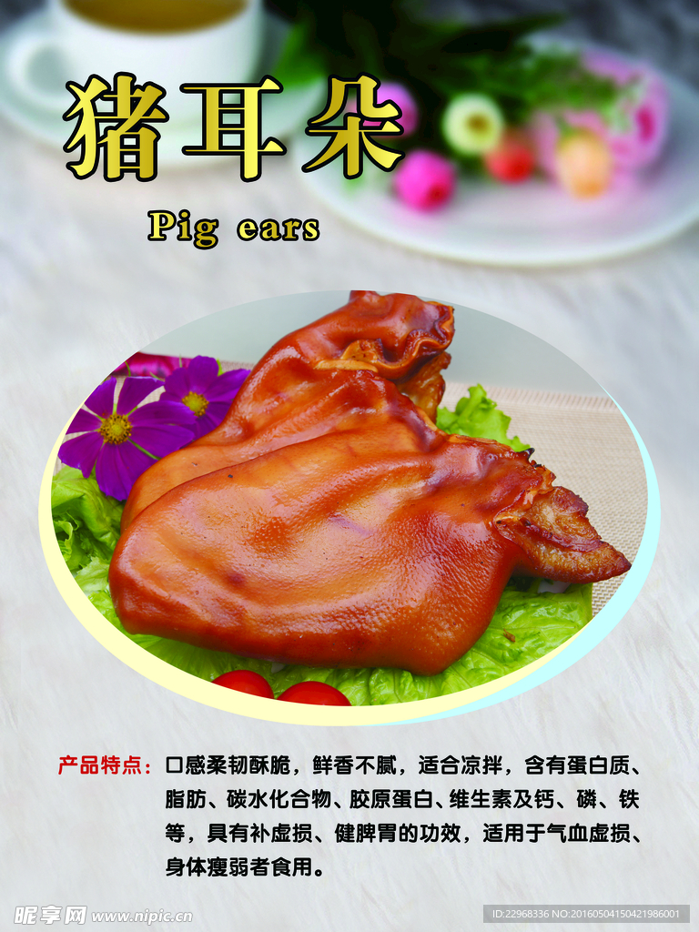 熟食 豬耳朵