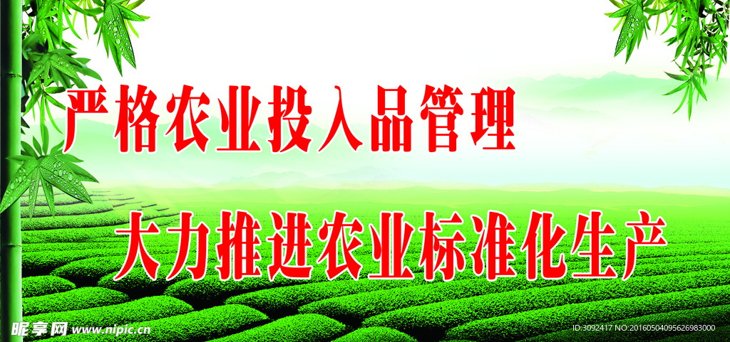 農業標語