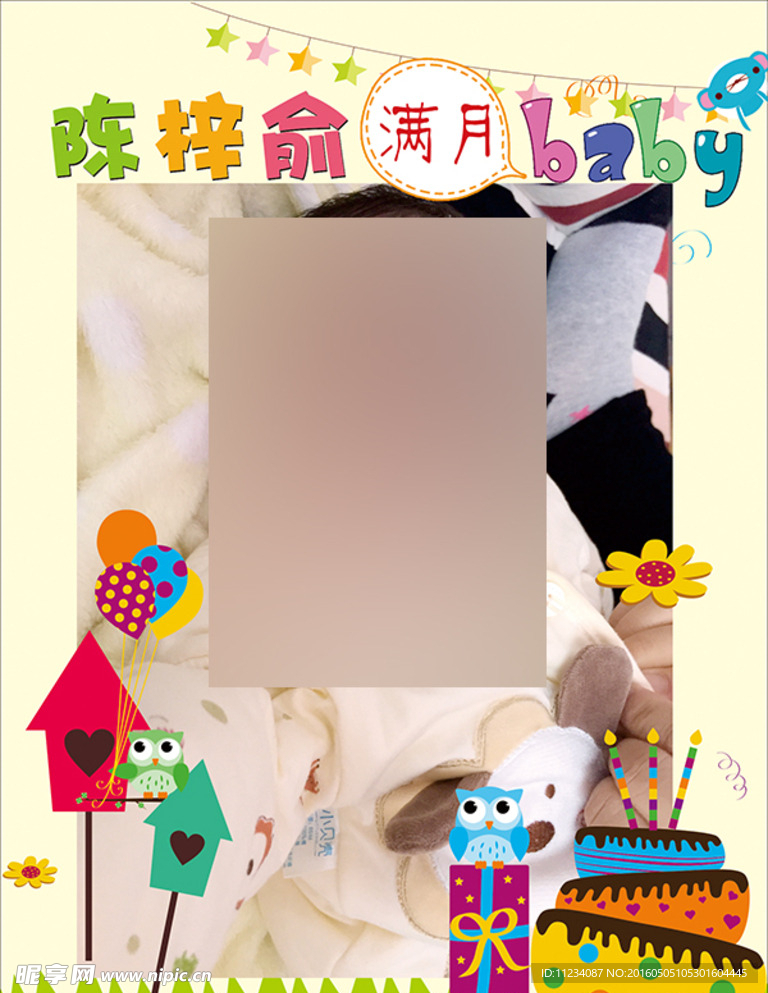滿月之喜