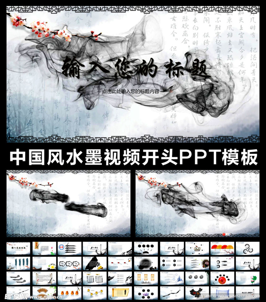 大氣水墨視頻開頭中國風(fēng)ppt模