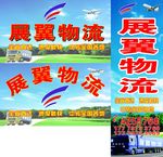 物流門頭貼