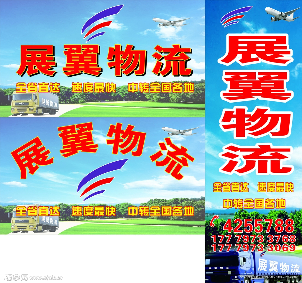 物流門頭貼